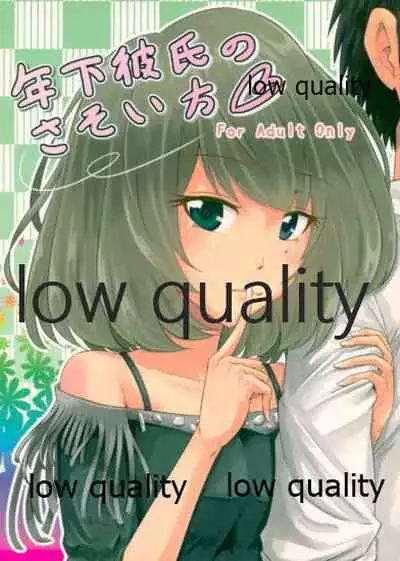 (ComiComi16) [Chacha Batake. (Ataru)] Toshishita Kareshi no Sasoikata (THE IDOLM@STER CINDERELLA GIRLS)