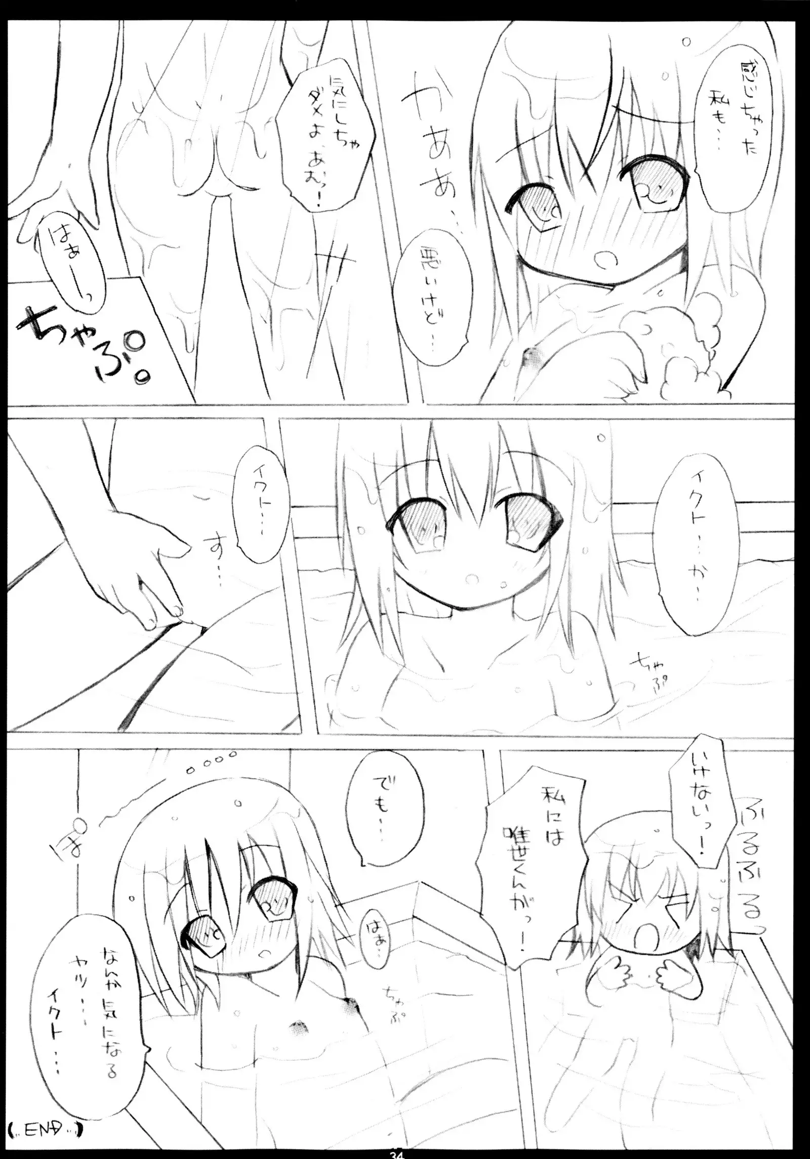 しゅごしゅご! 総集編