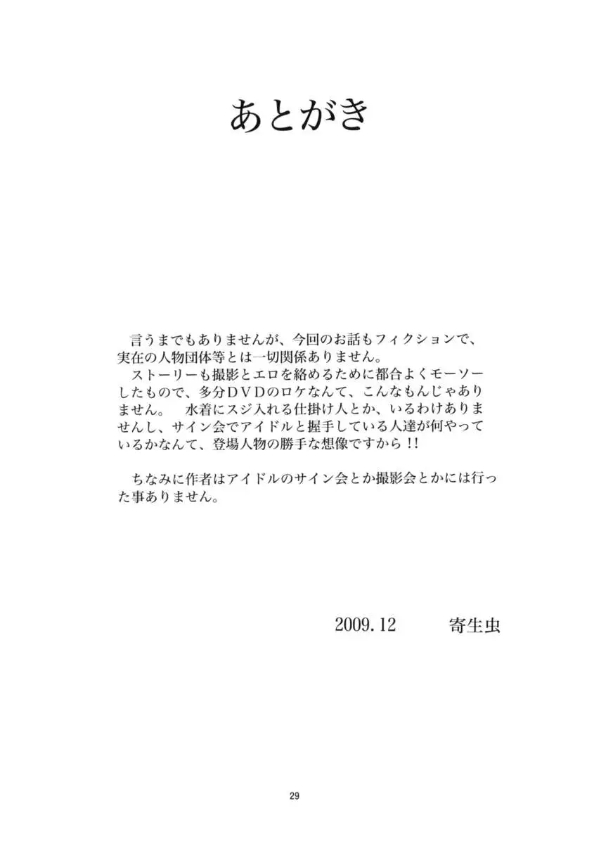 Yaemoto Manaka Satsuei chuu!