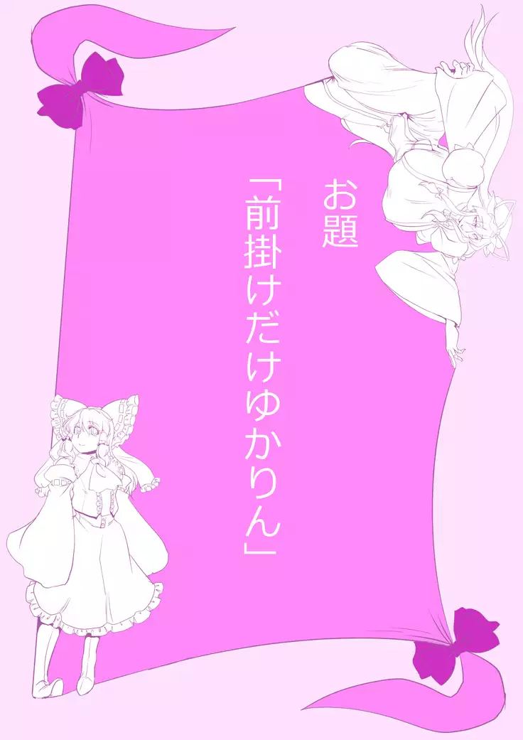 Touhou Pragmatizer Sono 18
