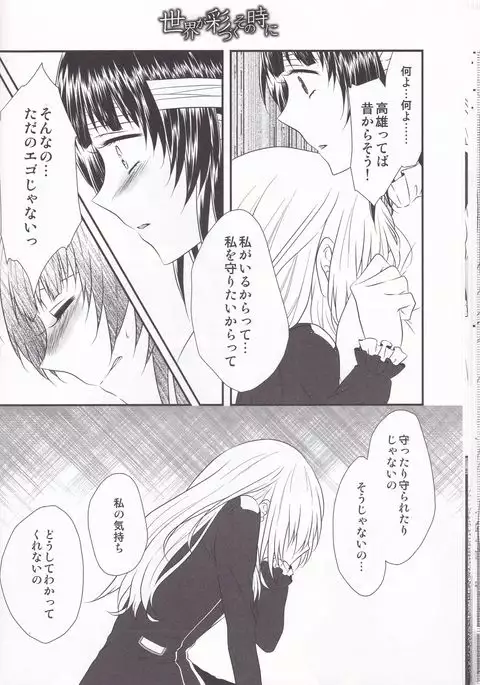 Sekai ga Irozuku Sono Toki ni