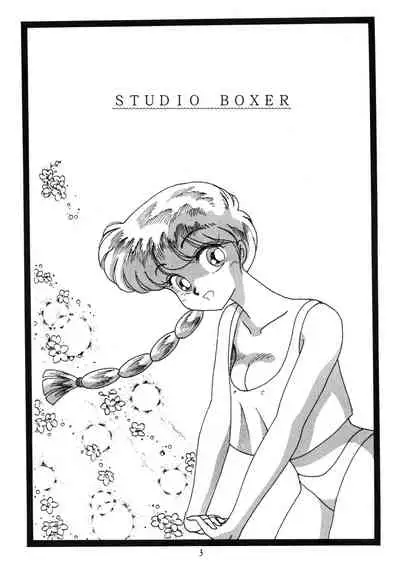 [Studio Boxer (Various)] HOHETO 5 (Ranma 1/2) [English] [EHCOVE]