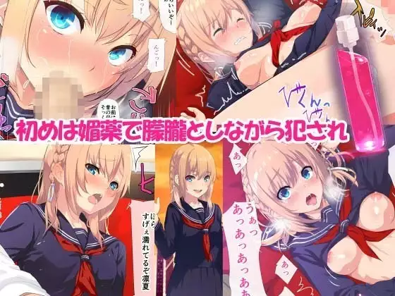 Ore ga Kanojo o Okasu Wake