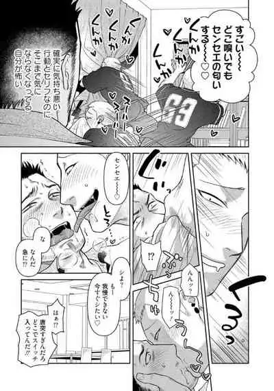 [Akemi] Oji-san Love Hame Wagon | 大叔恋爱情色旅行车 [Digital]