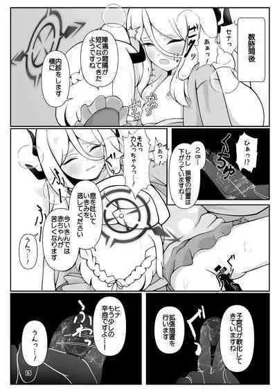 Hina-chan ga ganbatte akachan oumu hon