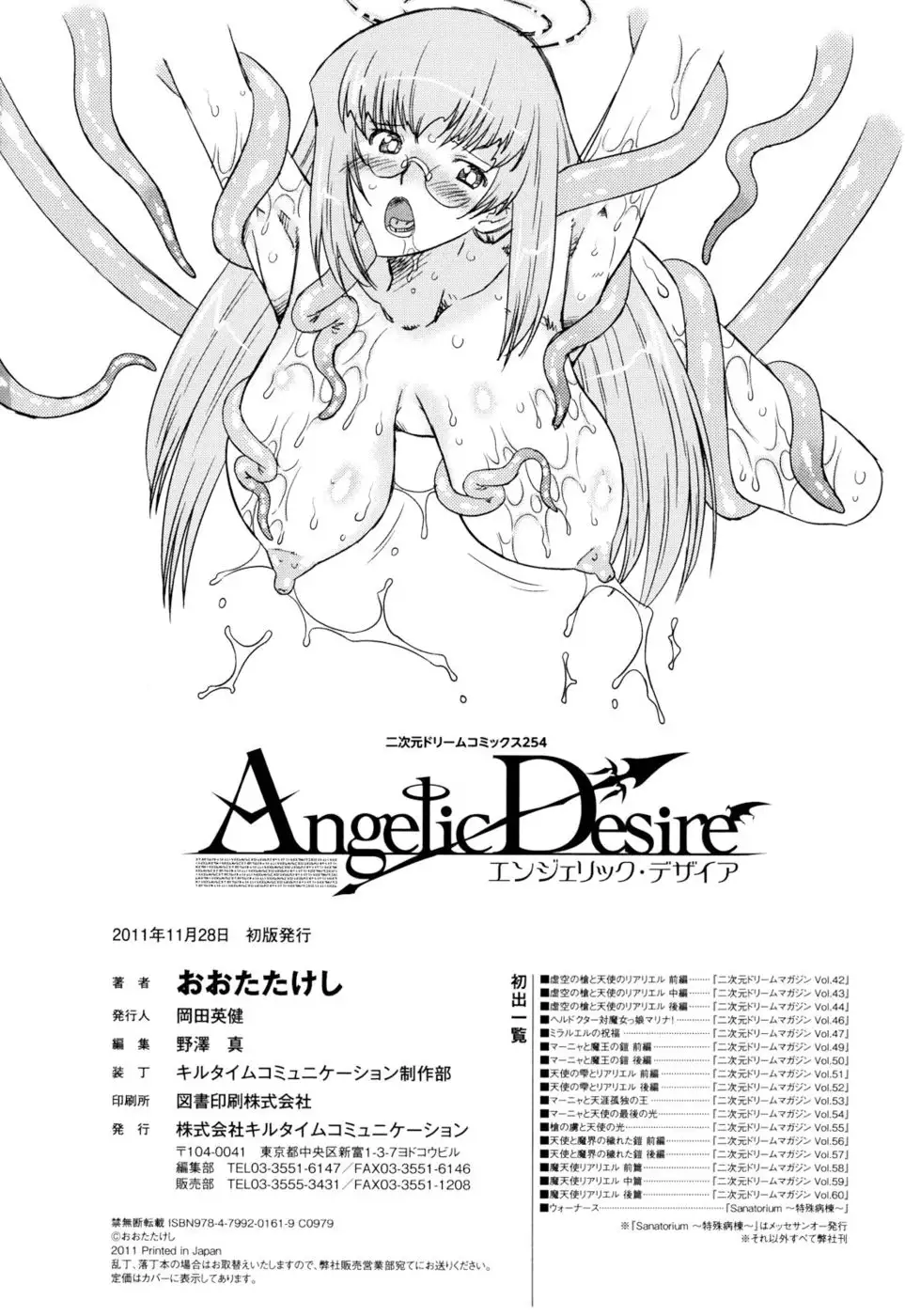 Angelic Desire Chapter 18