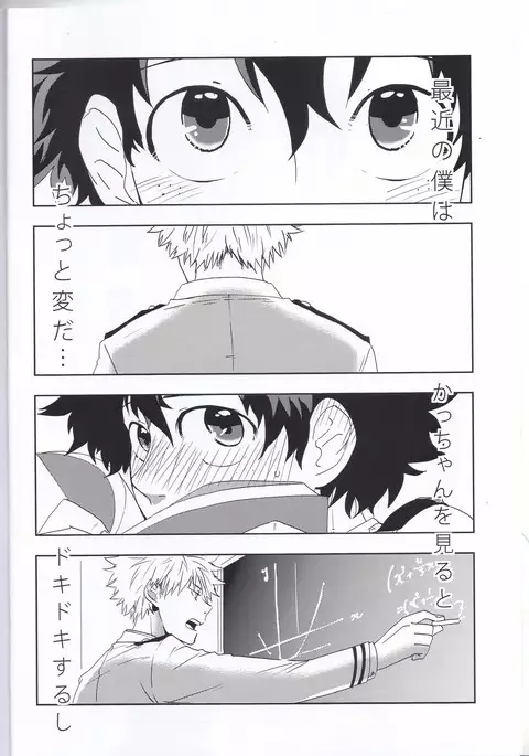 えっちな僕は君のせい