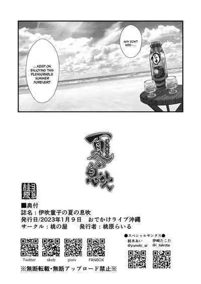 Ibuki Douji no Natsu no Ibuki