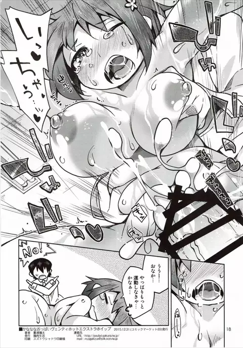 Kananana Oppai Venti Hot Extra Whip