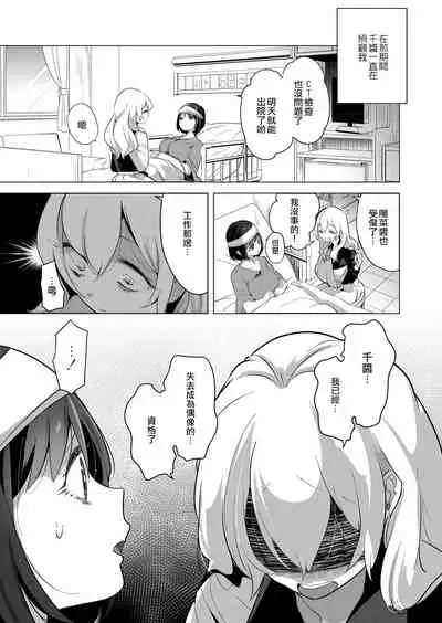 Geinou Katsudou wa Yuri Ecchi no Ato de丨藝能活動要在百合H後