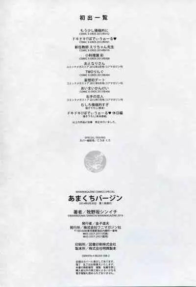 [Makinosaka Shinichi] Amakuchi Virgin | 甘甜可口的處女 [Chinese] [風與黑暗掃圖]