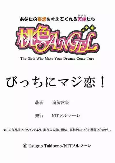 Bitch ni Maji Koi! Ch. 1-9