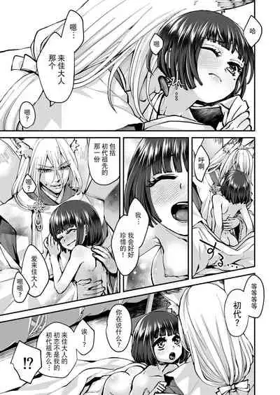 Okitsune-sama wa Risei ga Motanai