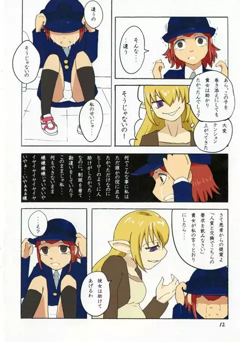 - Sacrifice - by スタッシュ/Isutasshu