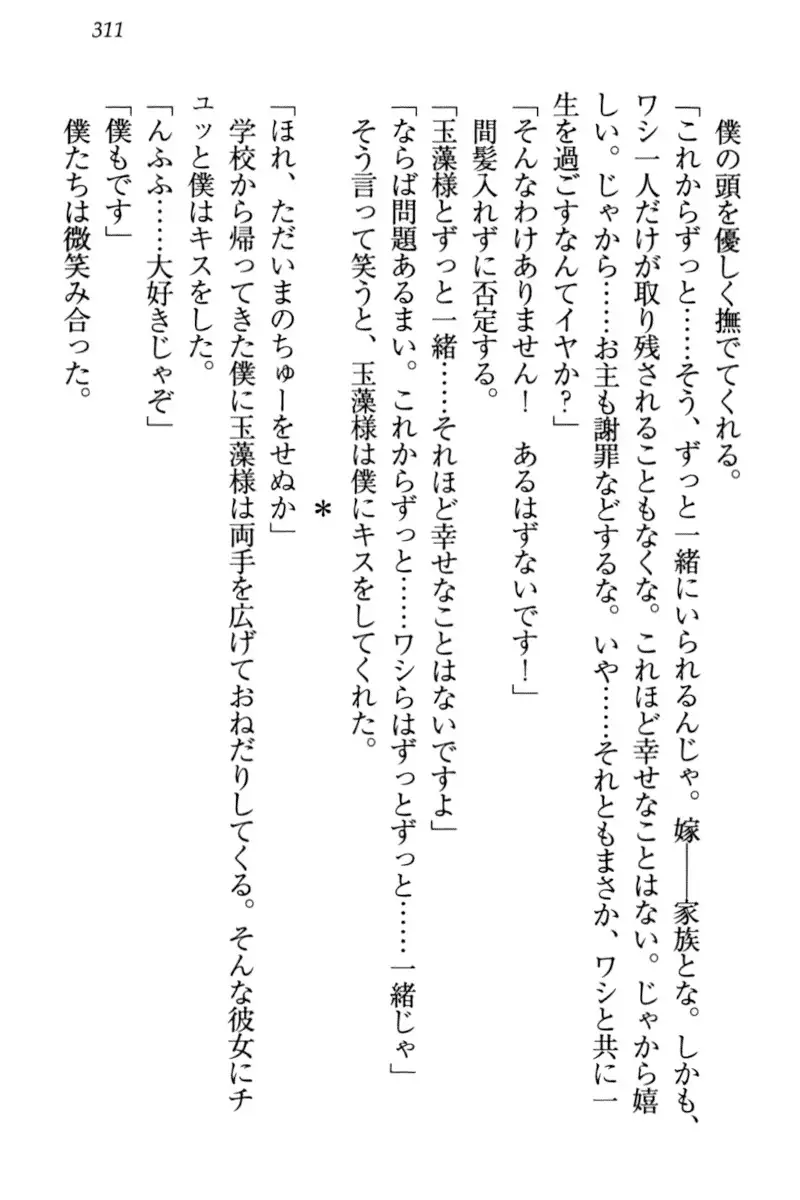 Kitsune ni Yomeiri - Kyuubi no Tamamo-sama to Shinkon Seikatsu