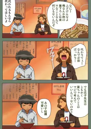 Tonari nonesan kanzenhan