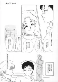 [Umino Yayoi] Nurse call