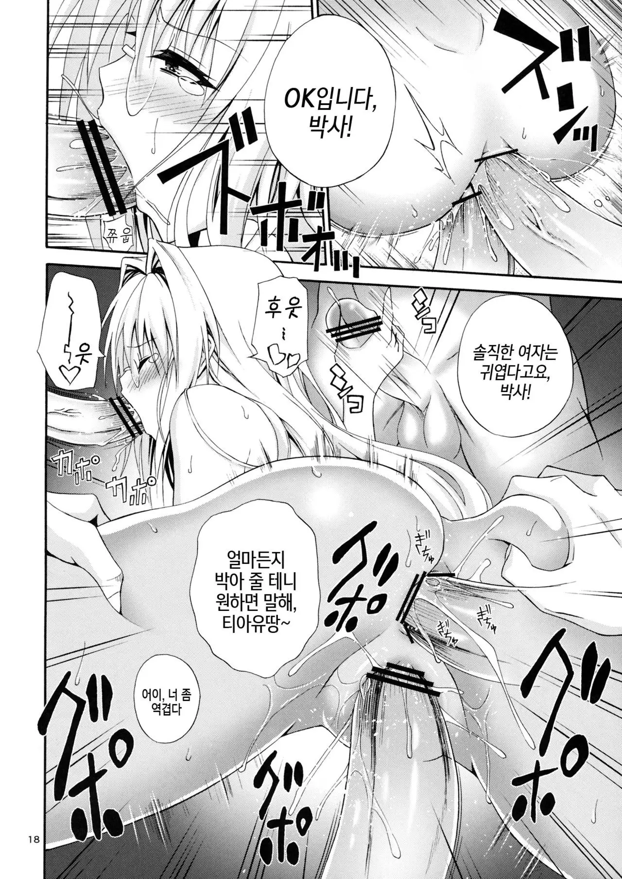 Bijin Kagakusha in Aku no Soshiki