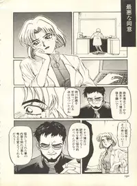 [Anthology] Shitsurakuen 7 - Paradise Lost 7 (Neon Genesis Evangelion)
