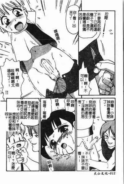 Imouto Koishi Vol. 6