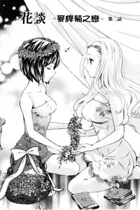 [Umemaru] Kadan | 花談 [Chinese]