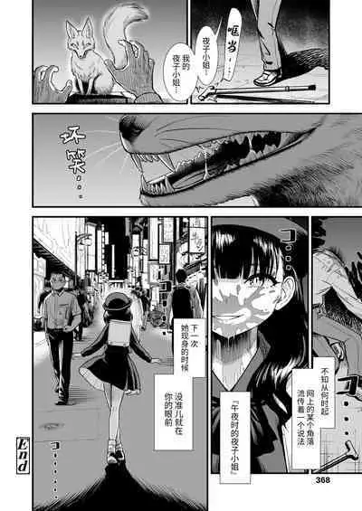 Mayonaka no Yoruko-san