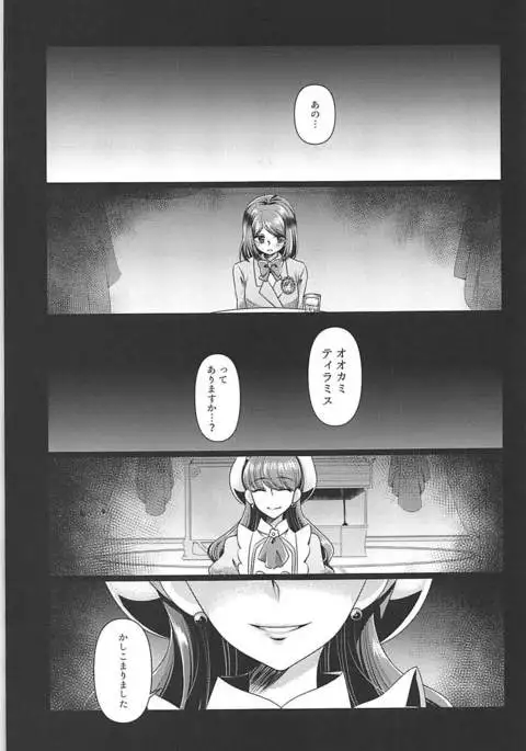 オオカミティラミス