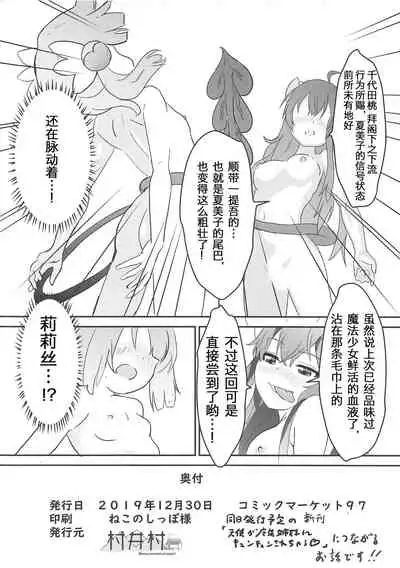 (C97) [Muraimura] Shamiko ga Monogottsu Warui!! C97 Ban (Machikado Mazoku) [Chinese][发电姬组汉化]