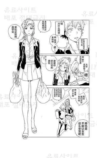 Yahari Ore no Seishun Love Come wa Honto ni Machigatteiru. 3