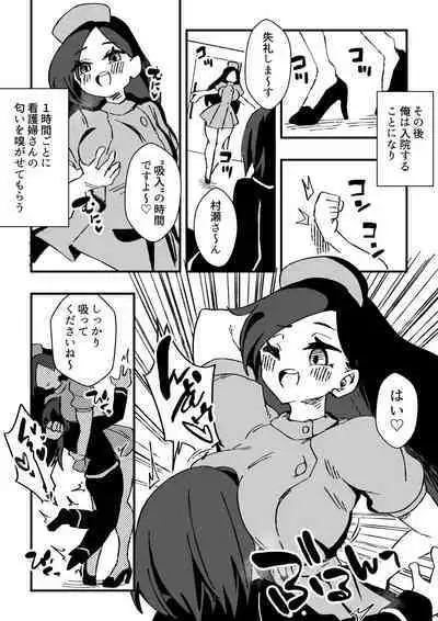 ナースさんたちによる匂い治療