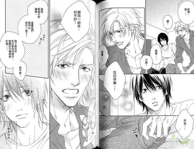 Best Ending? | 愛的完美結局?