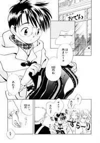 [Nagareboshi Hikaru] Tokubetsu na Hi