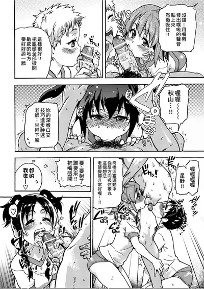 [Shiwasu no Okina] Peace Hame! Jou [Chinese]