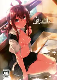 [Flicker10 (Kuronyan)] Arashi no Mae no (Kantai Collection -KanColle-) [2017-05-22]