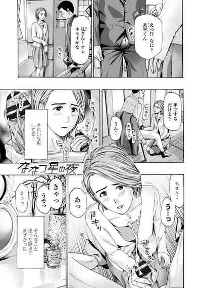 [Asagi Ryu] Toshishita-kun wa Hajimete yo [Digital]