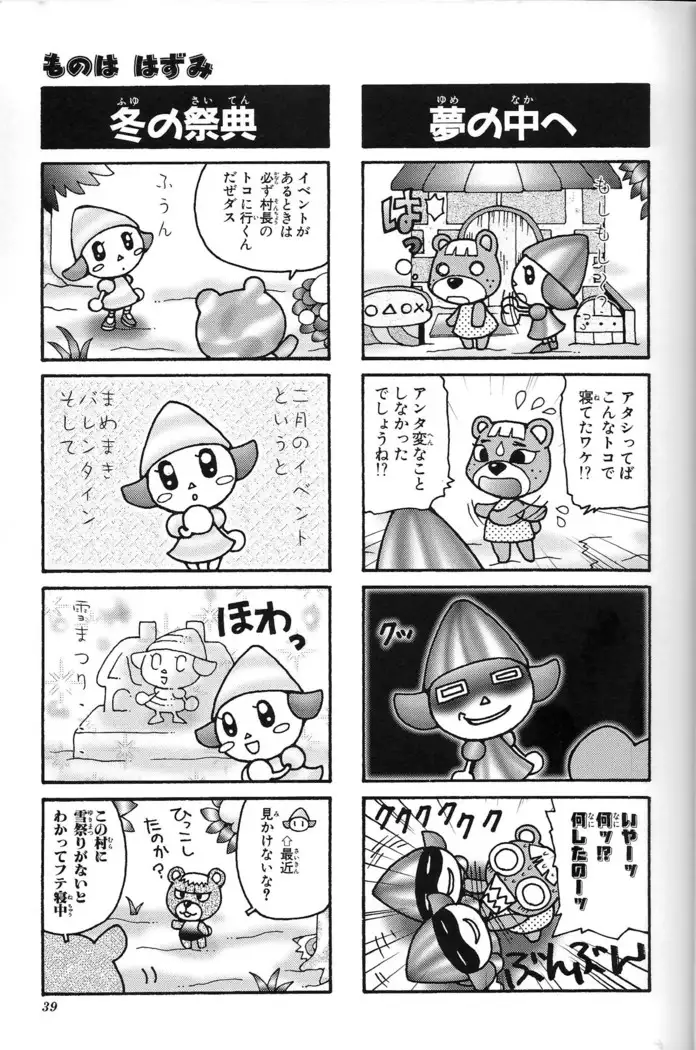 Doubutsu no Mori+ 4koma Gag Battle 1