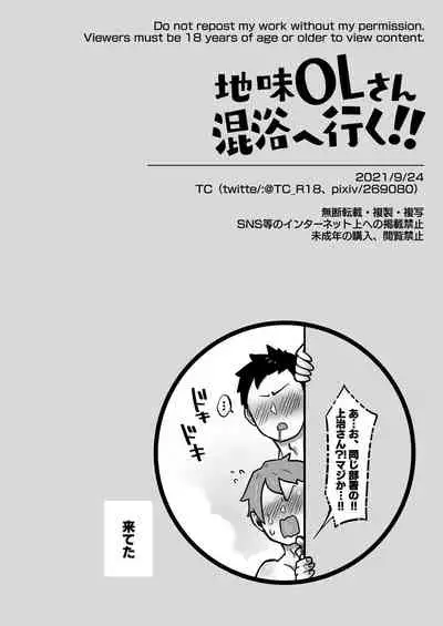 Jimi OL-san kon'yoku e iku! !