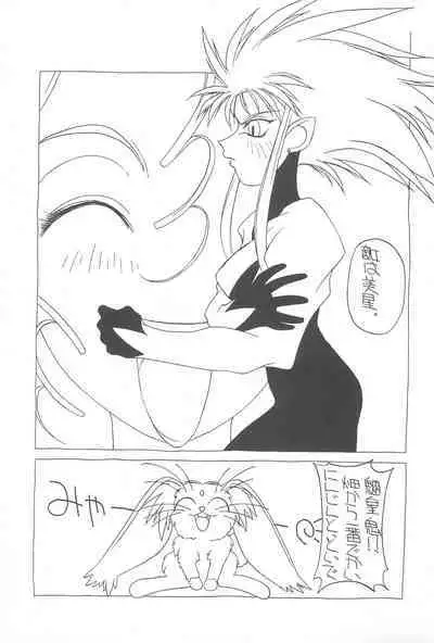 Tenchi Muyo! Ryououki