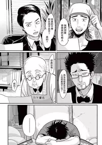 One Room Angel Ch. 1-5