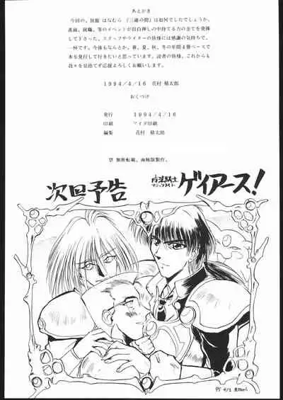 Ryokan Hanamura Mitsugarasu no Ma