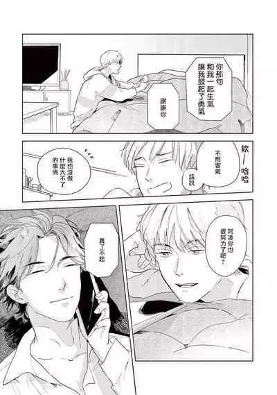 Ashita Niji ga Denakute mo | 就算明天没有彩虹 Ch. 3