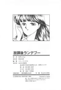 [Arimura Shinobu] Houkago Rendez-vous