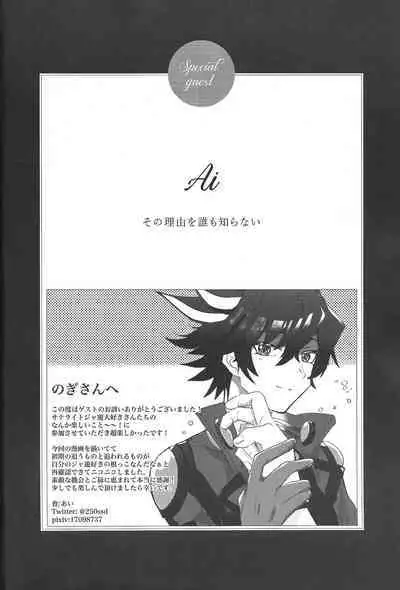 Akenai Yoru no Sugoshikata