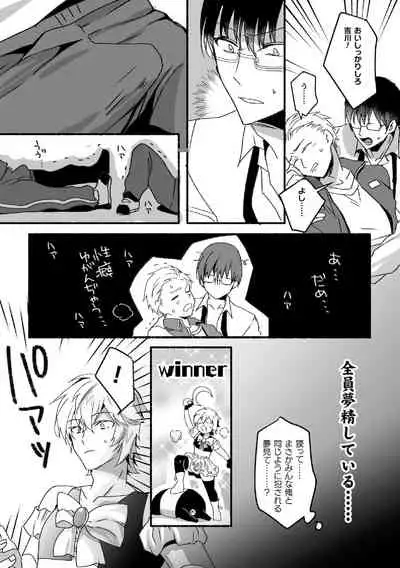 魔法少年♂ミキリン～触手実習～合本版