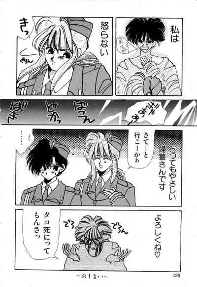 WAKE UP!! Good luck policewoman comic vol.2