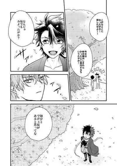 Shunkashuutou! Sakamoto Katana!!