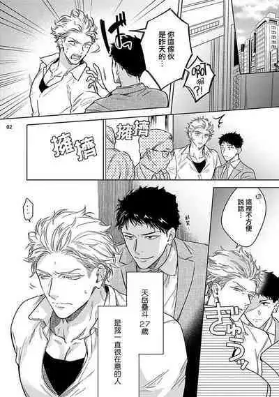 Love Stalking Melody | 跟踪狂的爱情旋律 ep.1-2