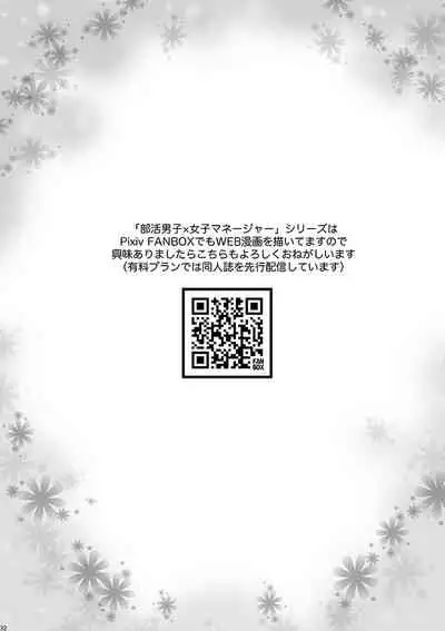 Bukatsu Danshi x Joshi Manager