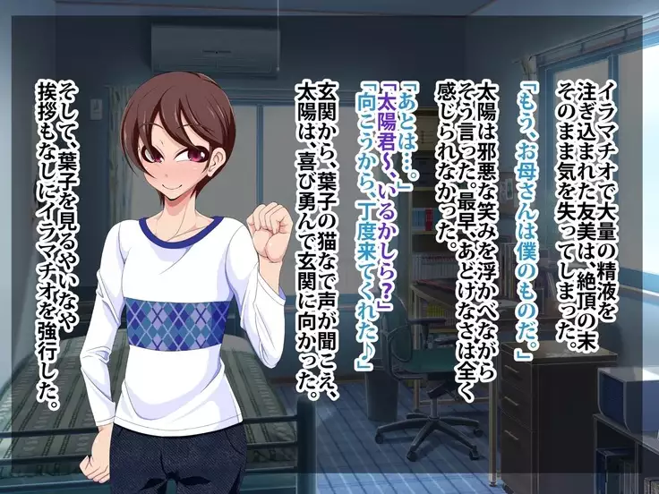 Saiin Seieki Chuudoku ~Hahaoya Shimai o Kanzen Rouraku~