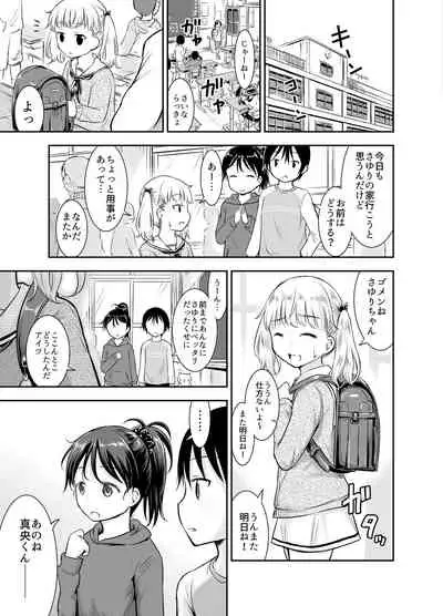 [Kidoukan (Kidou Muichi)] Kodomo no Seikatsu Soushuuhen